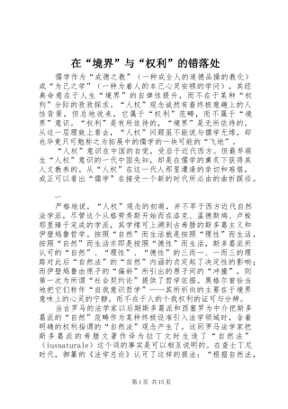 在境界与权利的错落处