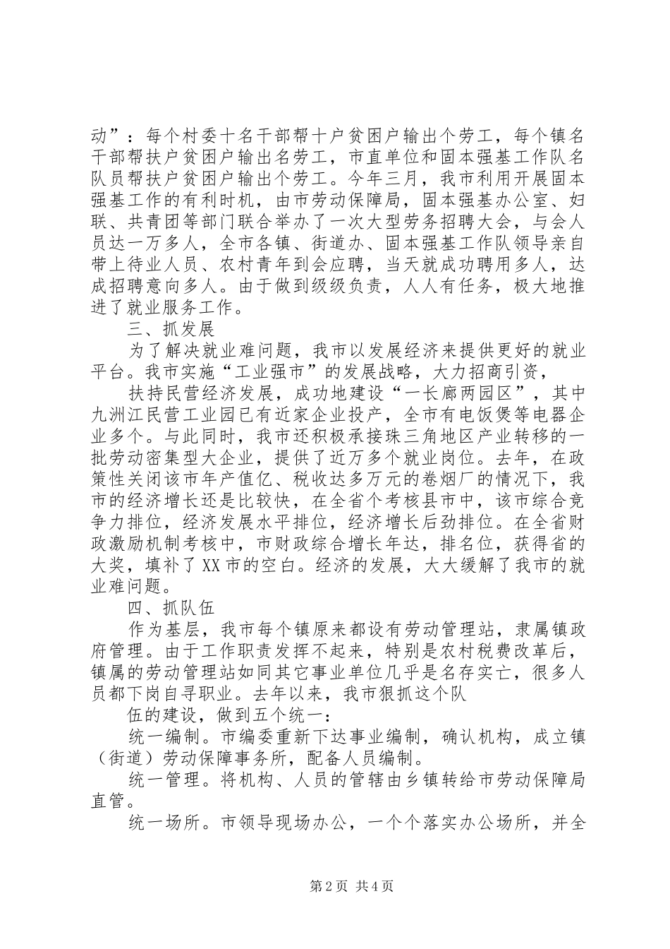 在就业服务工作观摩交流暨座谈会上的讲话_第2页