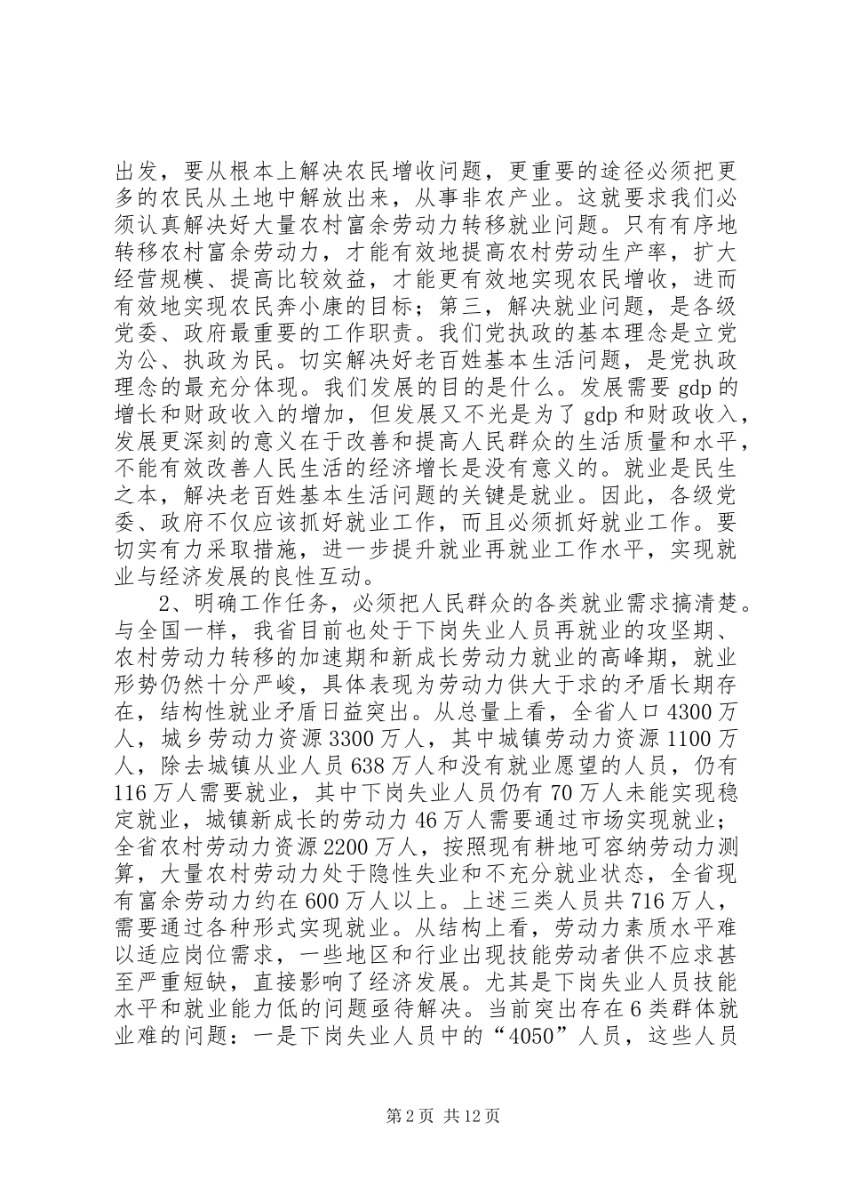 在就业和社会保障工作会议上的致辞_第2页