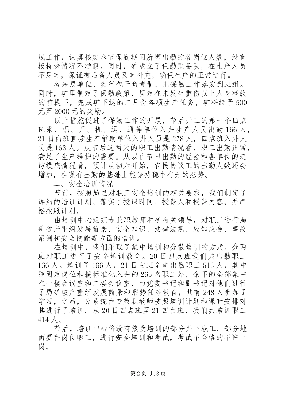 在局安全稳定工作会议上的汇报召开安全稳定工作会议_第2页