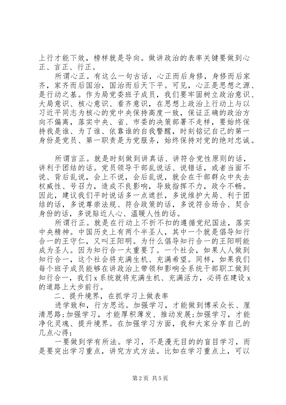 在局党委会明确党委班子分工布置会上的致辞_第2页