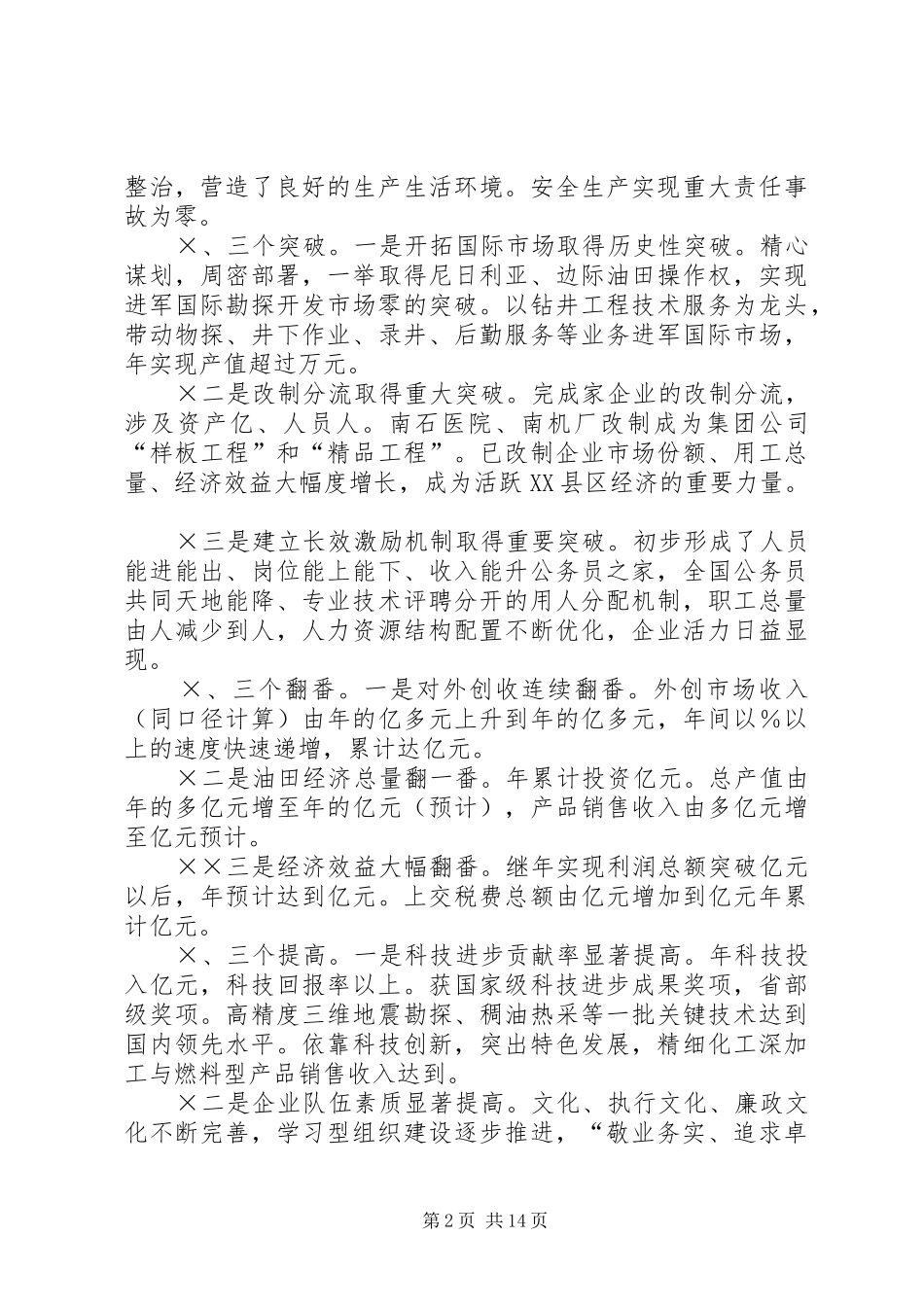 在局党委三届五次扩大会议上的行政工作报告_第2页