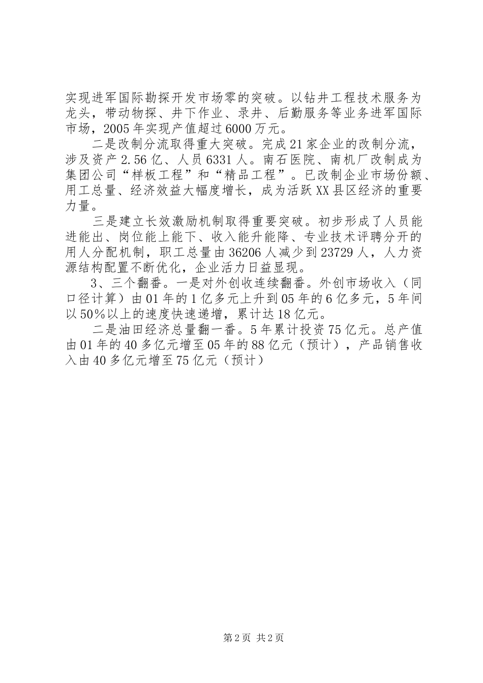 在局党委三届五次扩大会议上的行政工作总结报告_第2页