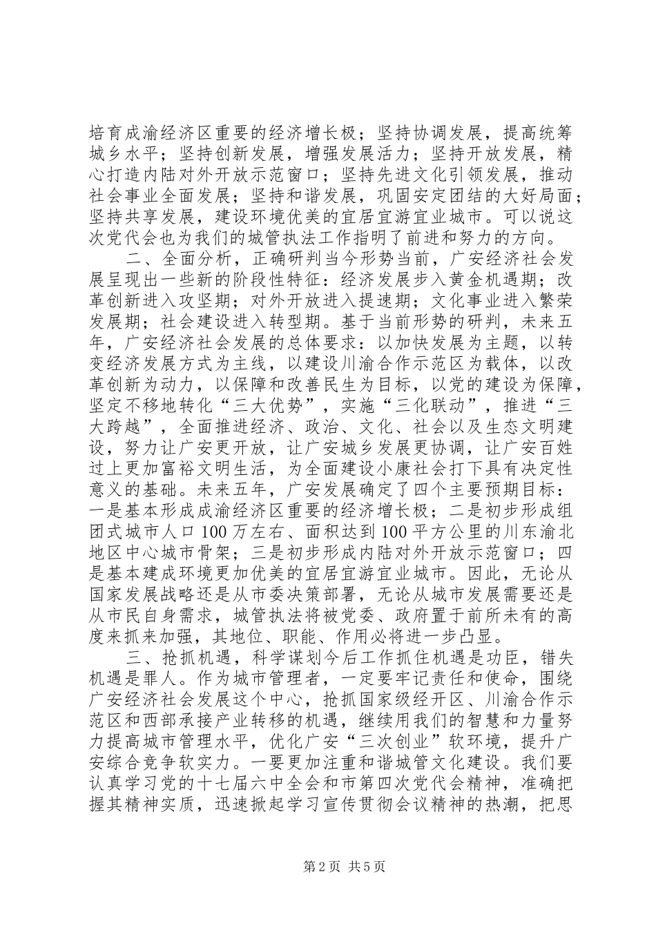 在局党组中心组理论学习会上的致辞_第2页