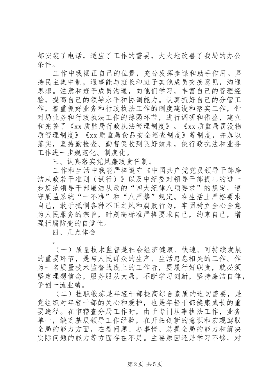 在局挂职工作情况汇报_第2页