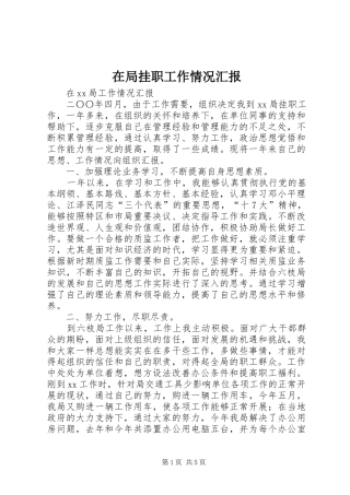 在局挂职工作情况汇报