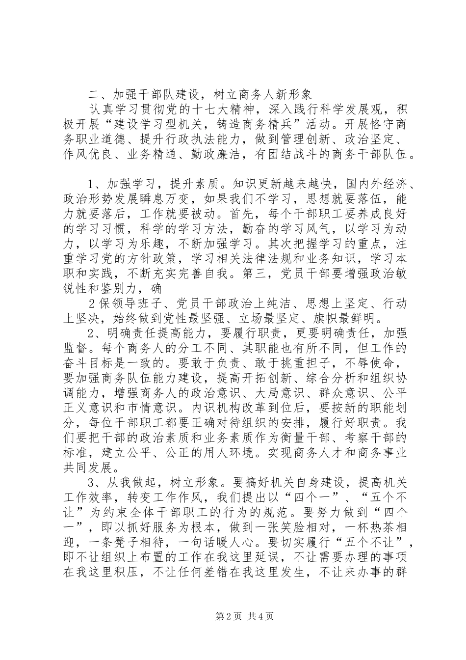 在局机关干部职工大会上的致辞_第2页