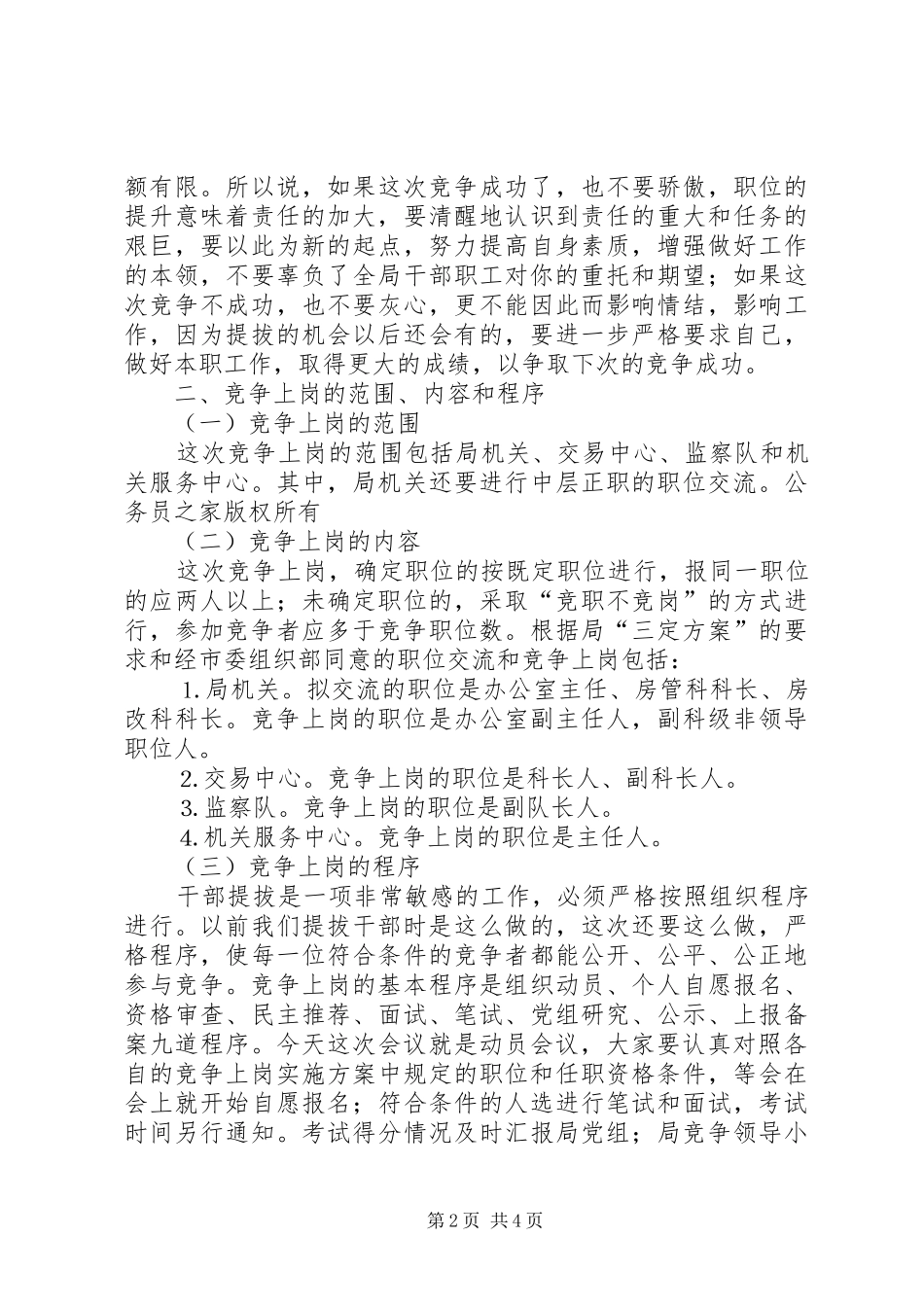 在局机关及下属单位竞争上岗动员会上致辞_第2页