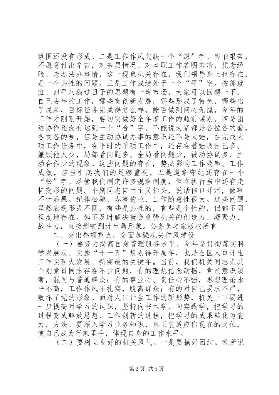 在局机关作风整顿动员会上的致辞提纲_第2页