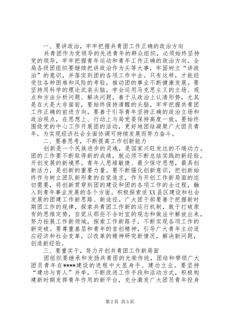 在局团代会上的领导致辞_第2页