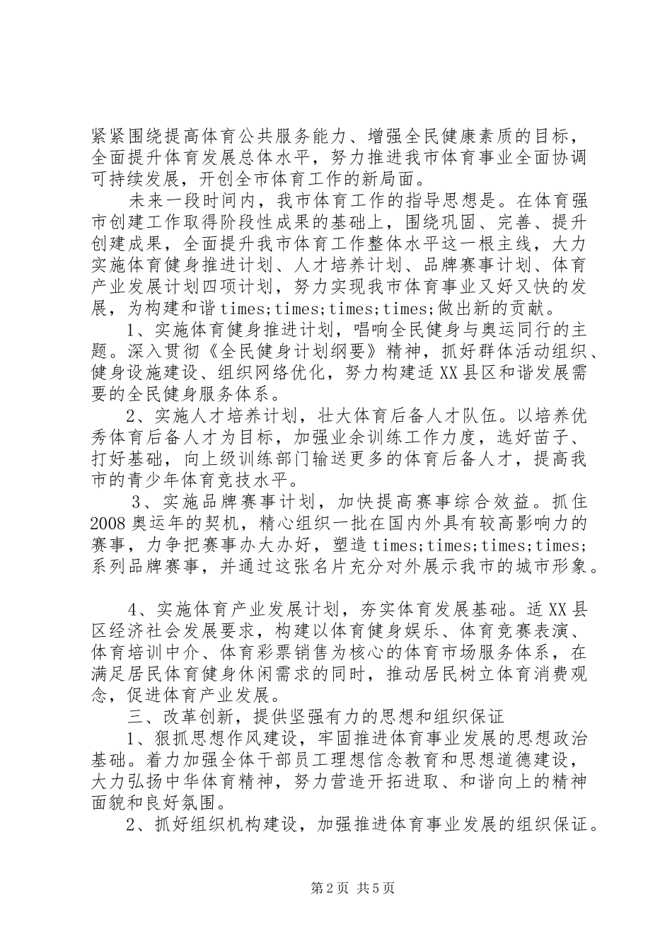 在局长任职会议上的致辞_第2页