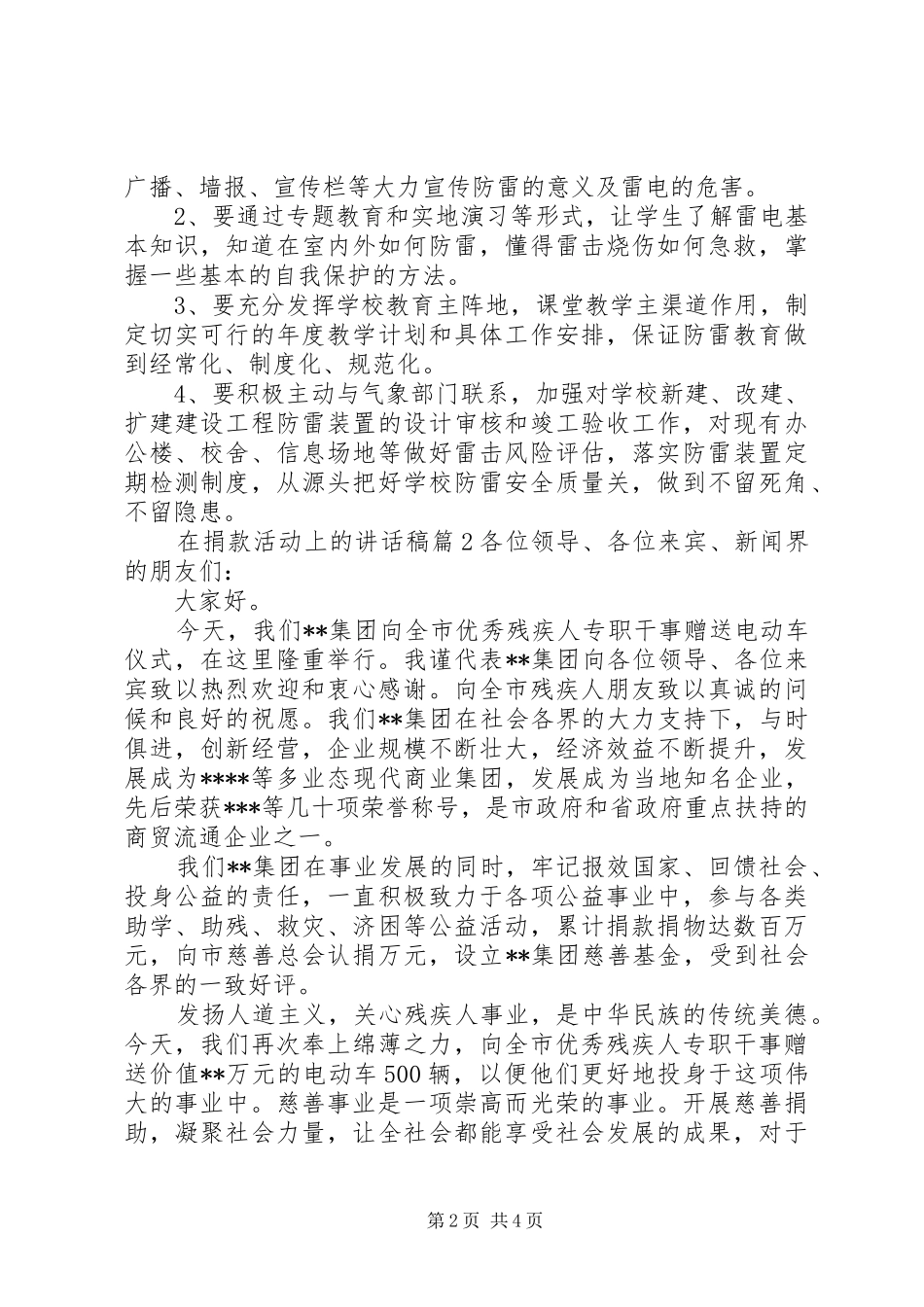 在捐款活动上的致辞稿_第2页