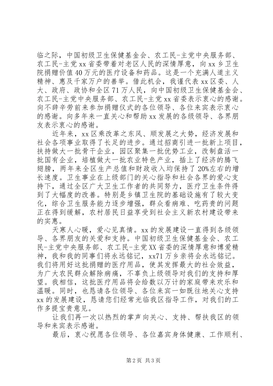 在捐款仪式上的讲话_第2页