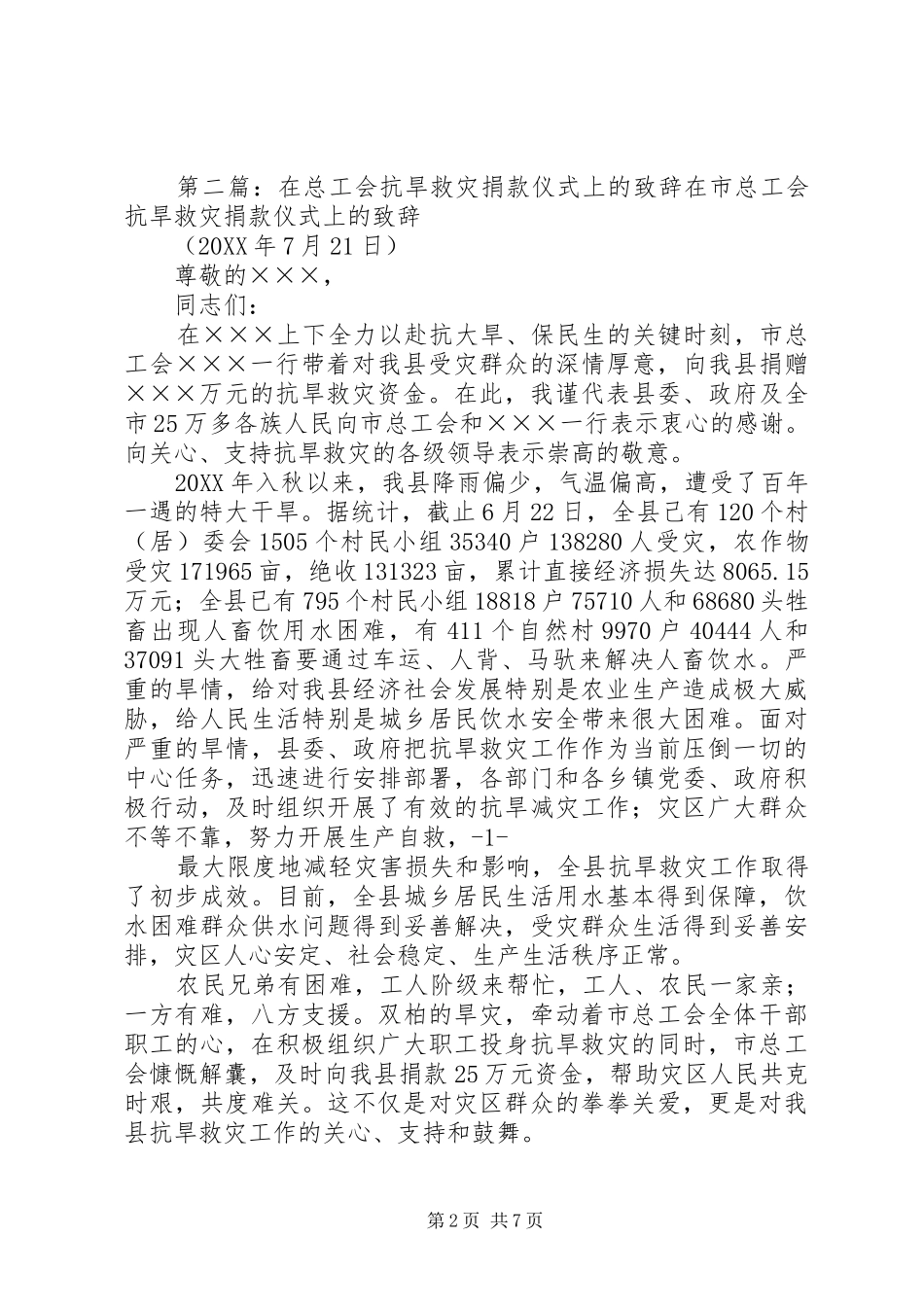 在捐款仪式上的致辞_第2页