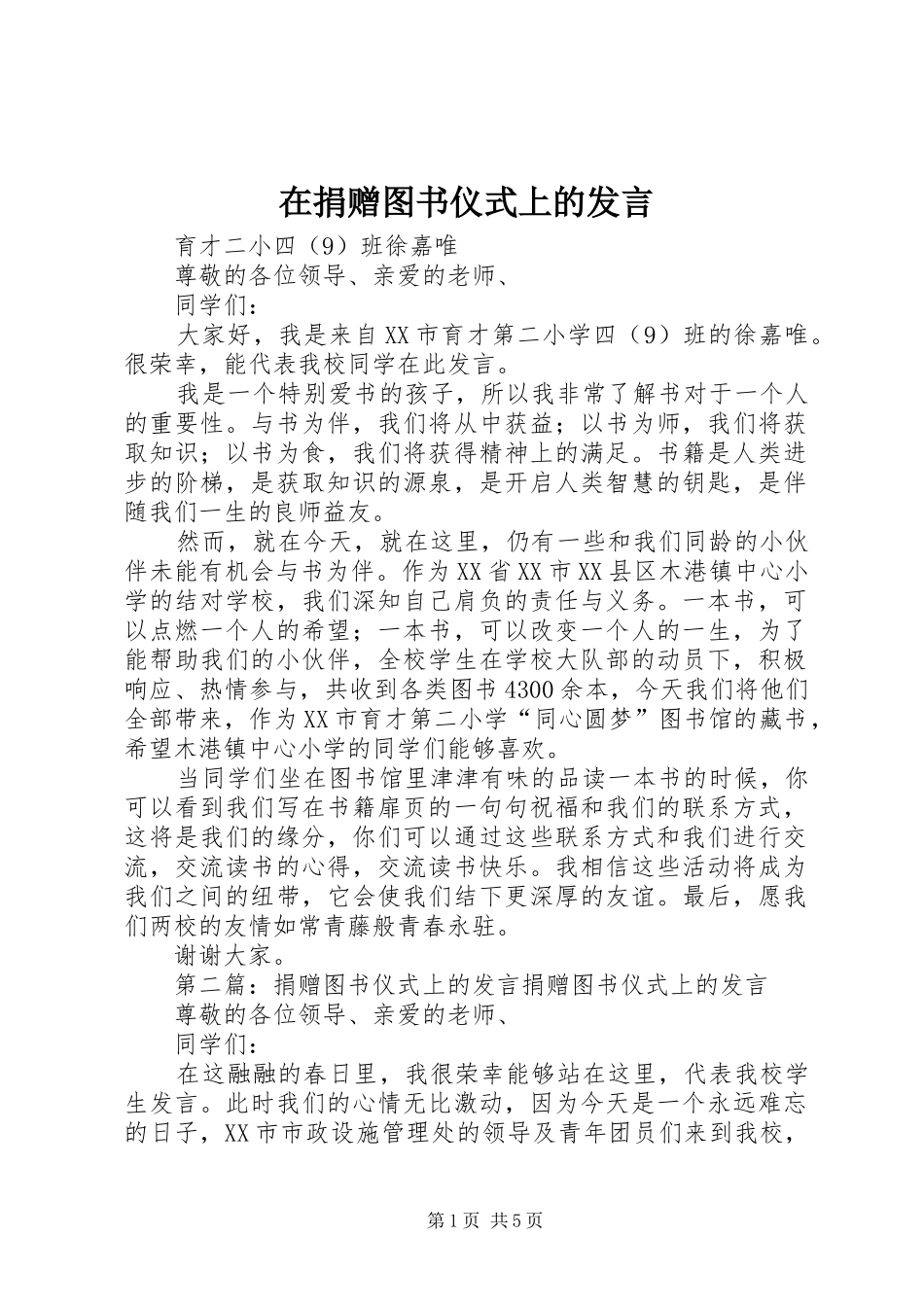 在捐赠图书仪式上的讲话_第1页