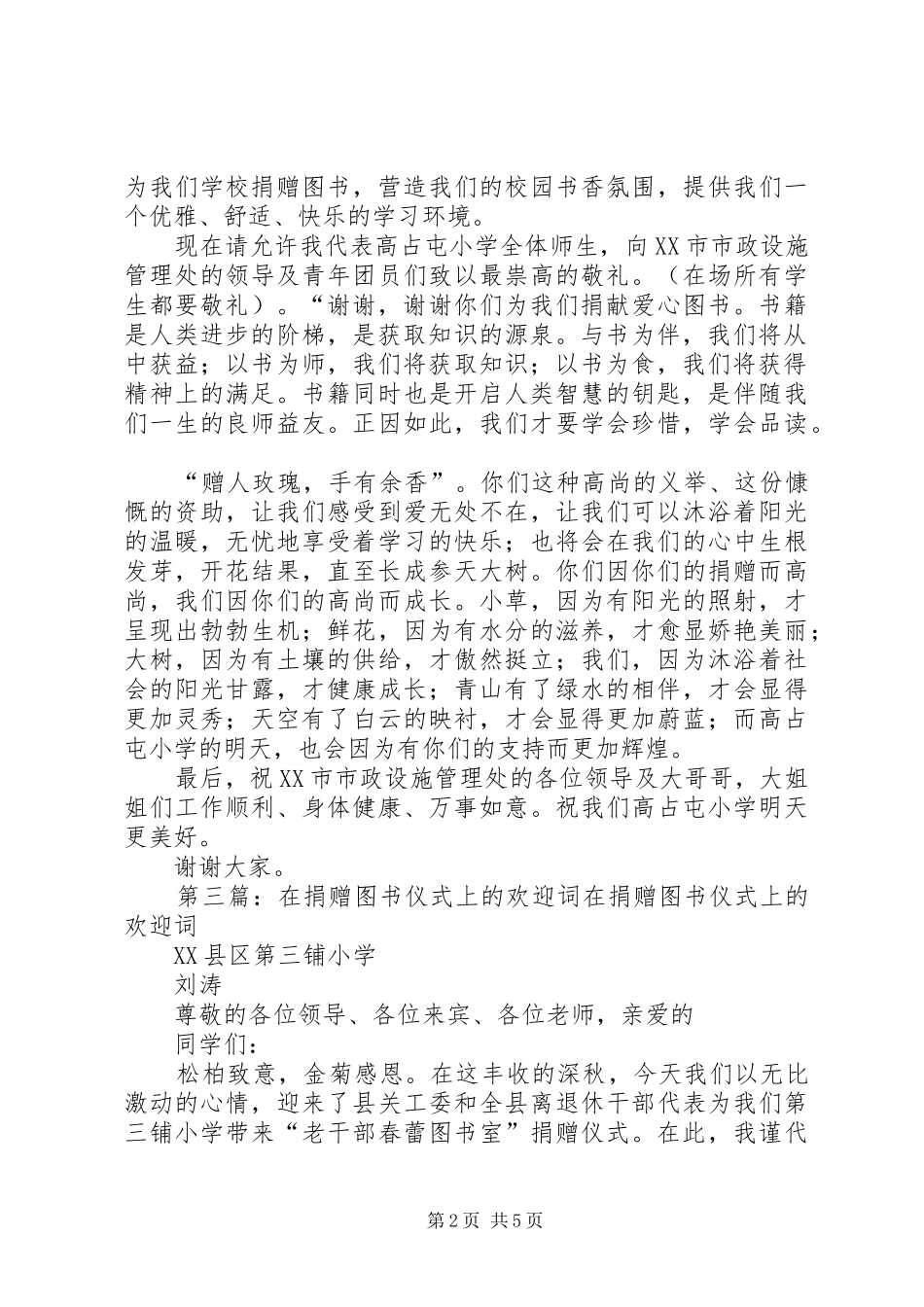 在捐赠图书仪式上的讲话_第2页