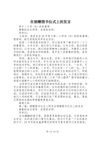 在捐赠图书仪式上的讲话