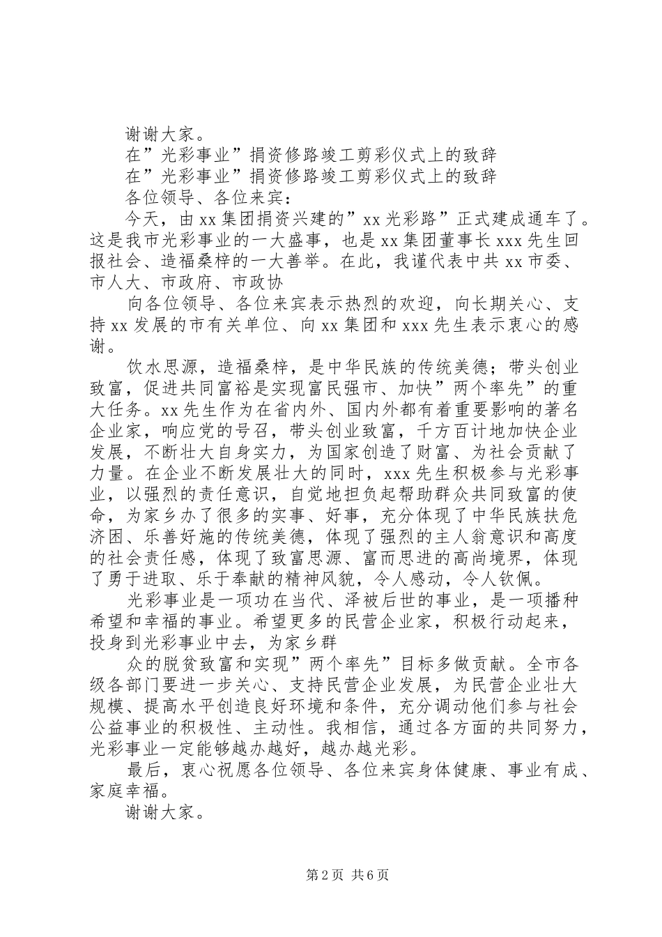 在捐资修路竣工剪彩仪式上的致辞_第2页