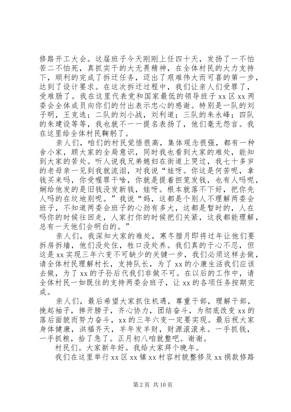 在捐资修路开工大会上的致辞_第2页
