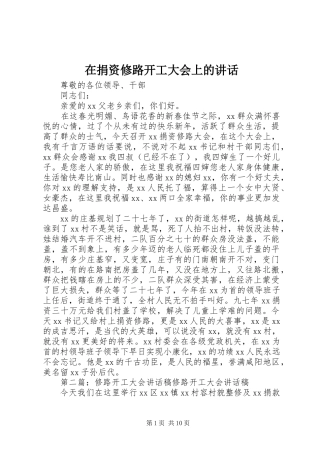 在捐资修路开工大会上的致辞