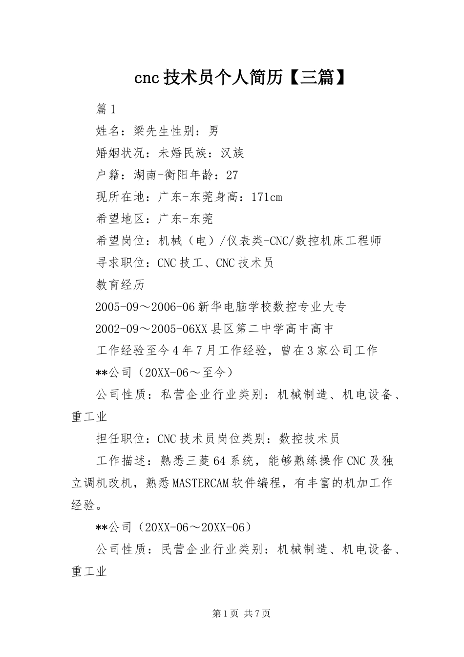 cnc技术员个人简历三篇_第1页