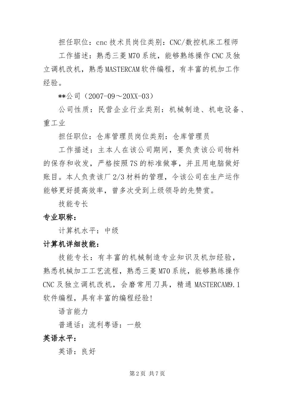cnc技术员个人简历三篇_第2页