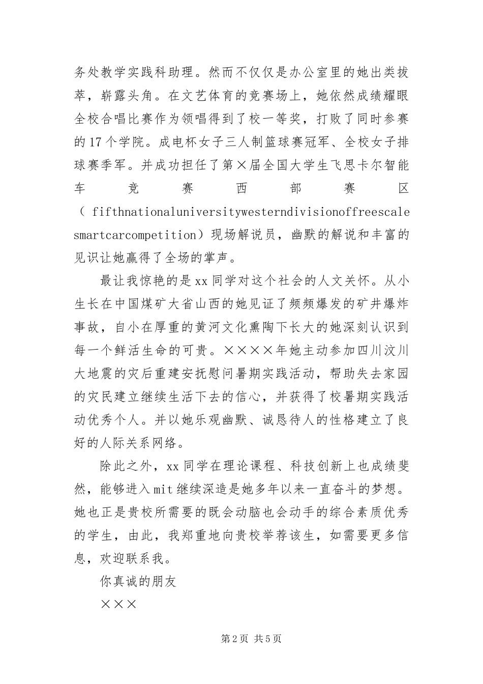 emba中文推荐信三篇_第2页