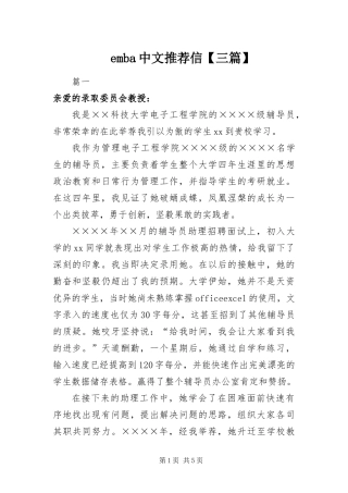emba中文推荐信三篇