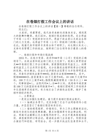 在卷烟打假工作会议上的致辞
