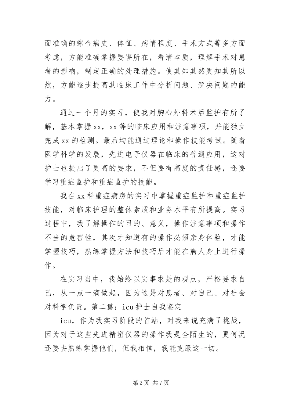 icu护士自我鉴定五篇_第2页