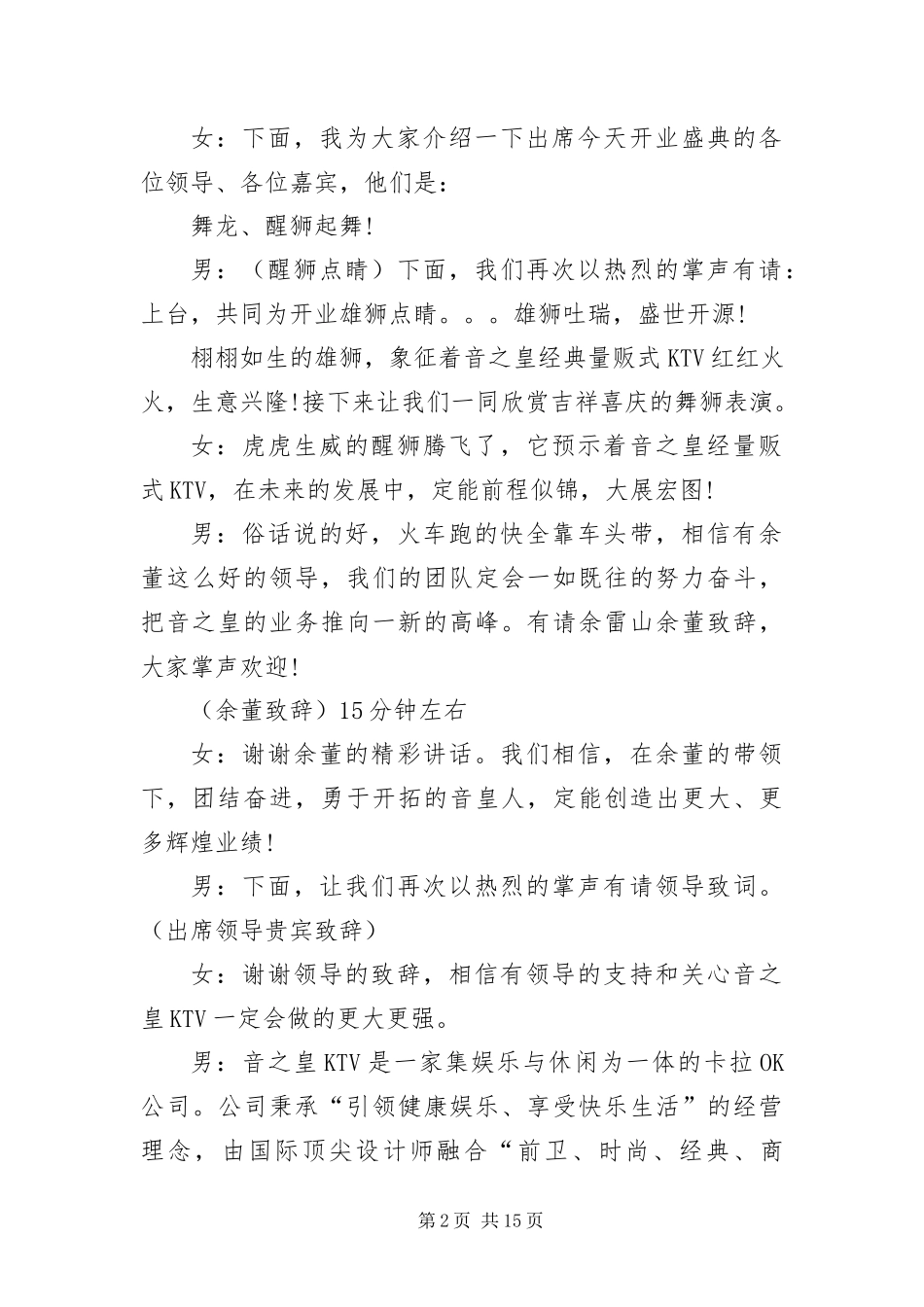 ktv开业庆典主持词三篇_第2页