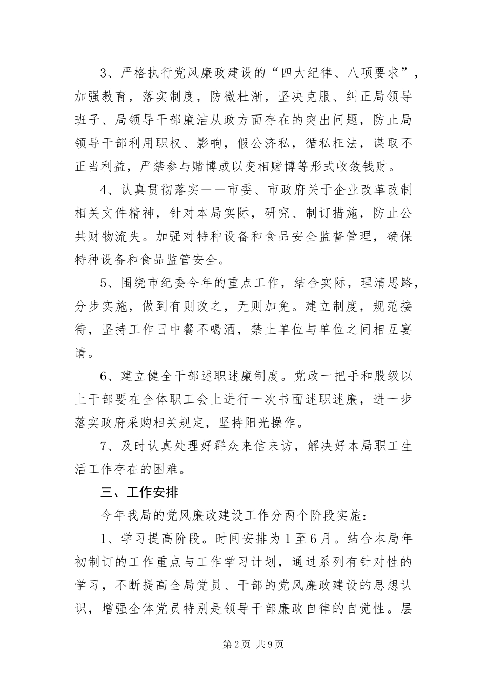 安监局党风廉政工作思路三篇_第2页