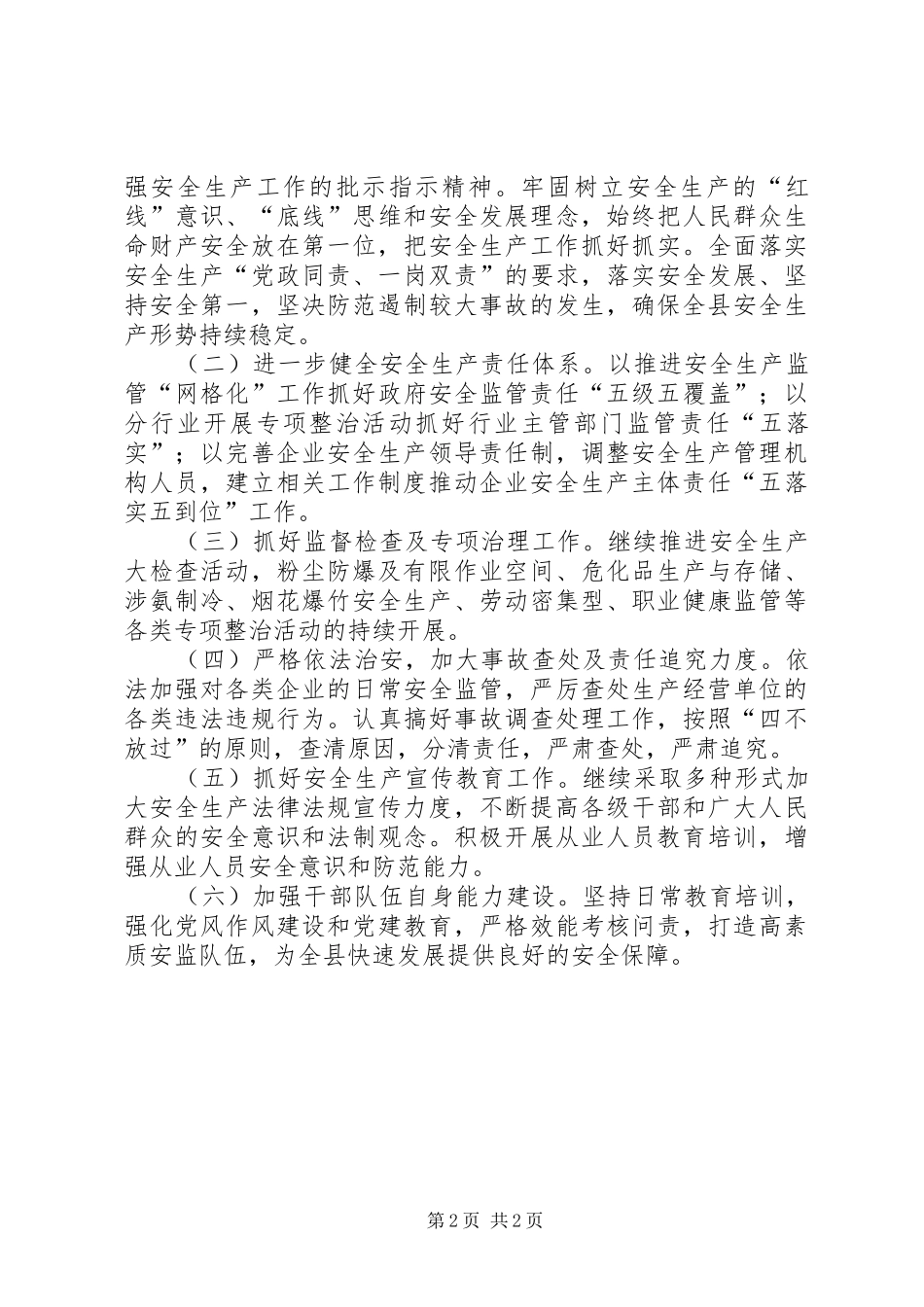 安监局工作计划_第2页