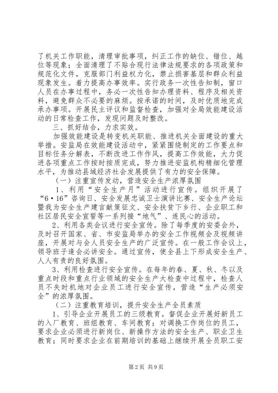 安监局全年工作总结安监局效能建设工作总结_第2页