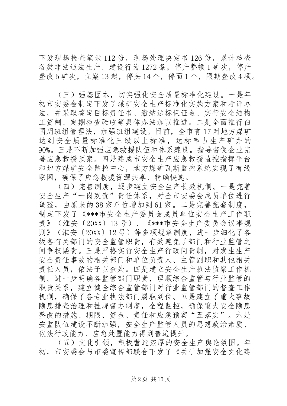 安监局市安监局_第2页