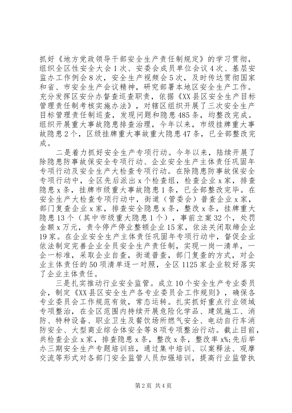 安监局述职述廉报告_第2页