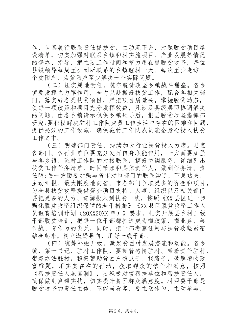 在决战脱贫攻坚誓师大会致辞提纲_第2页