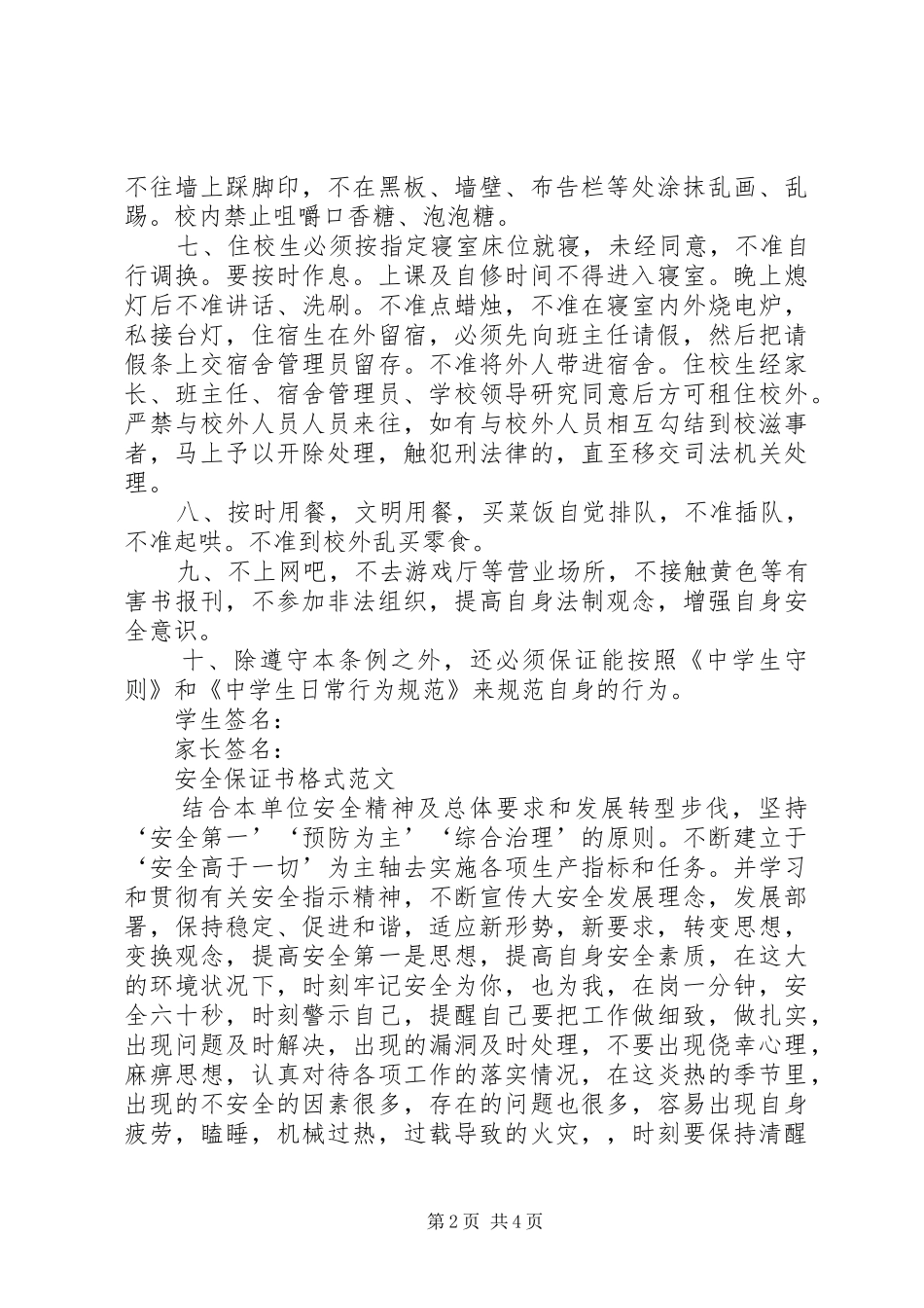 安全保证书格式范文佳作_第2页
