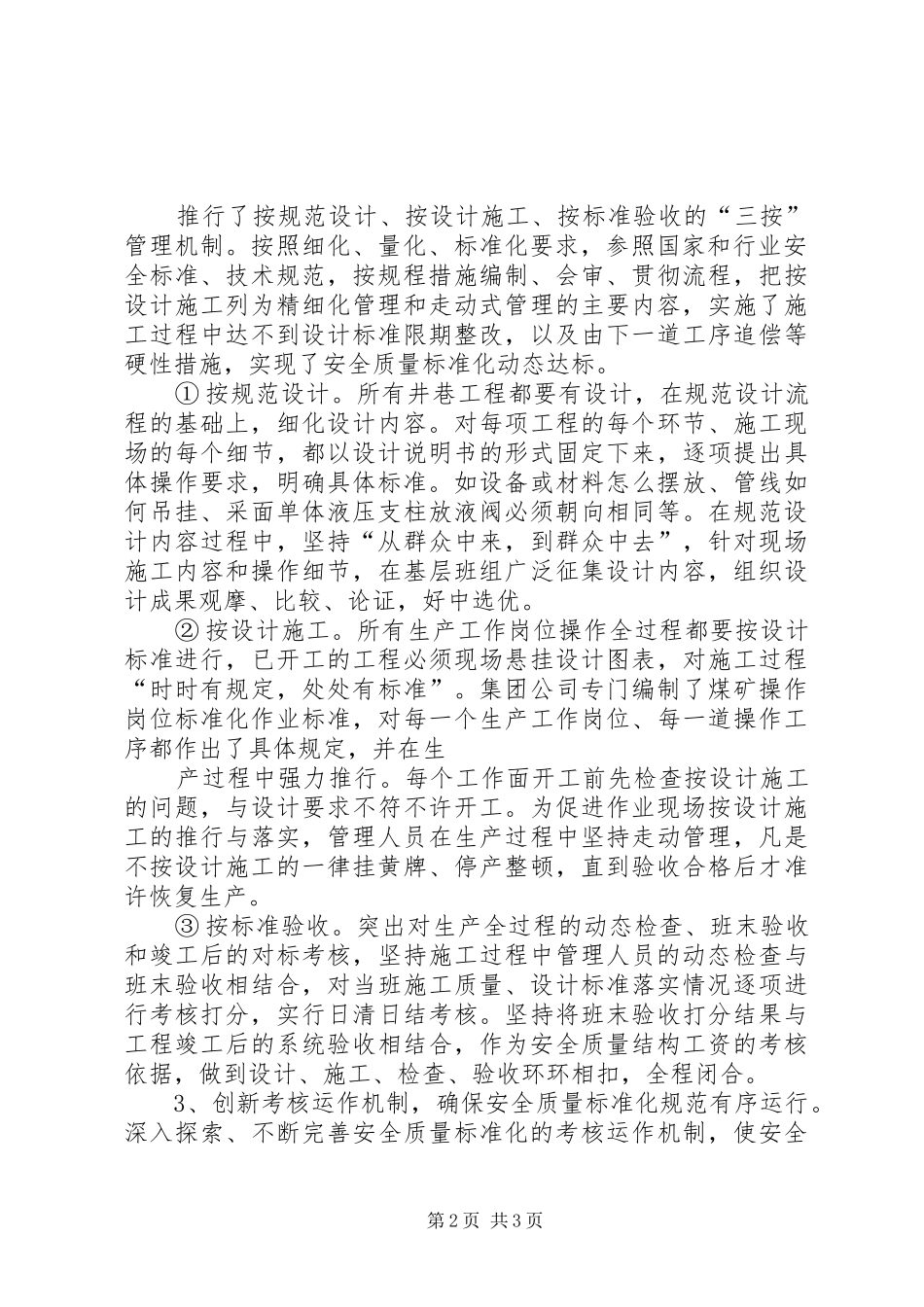 安全标准化达标等级标准化达标总结_第2页