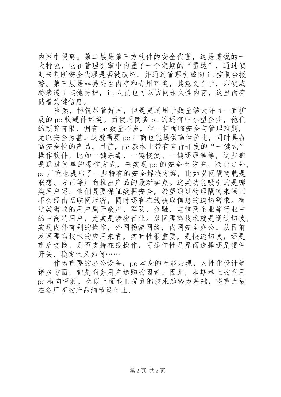 安全的名义以安全的名义_第2页