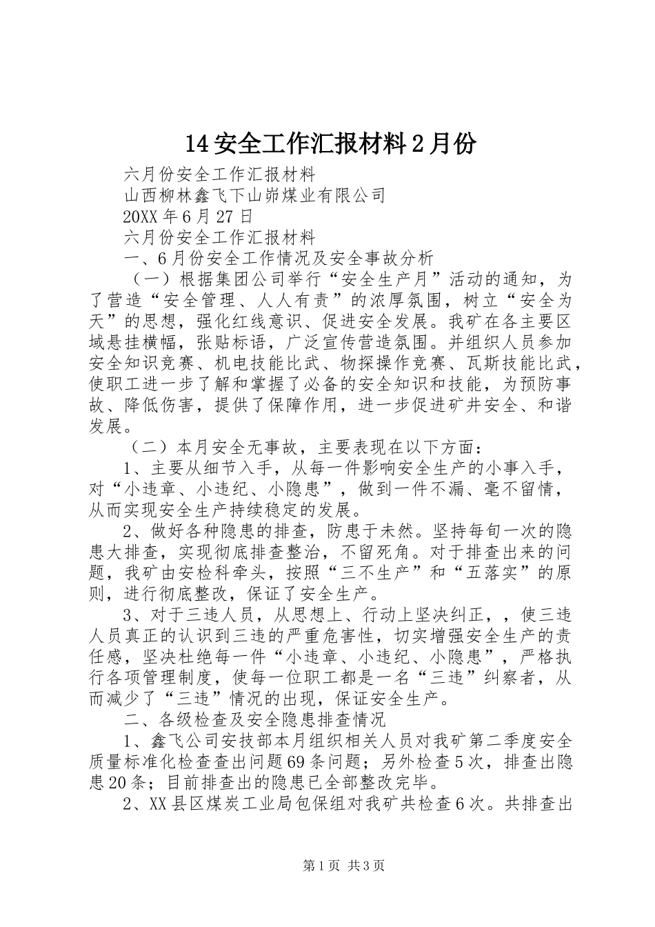 安全工作汇报材料月份_第1页