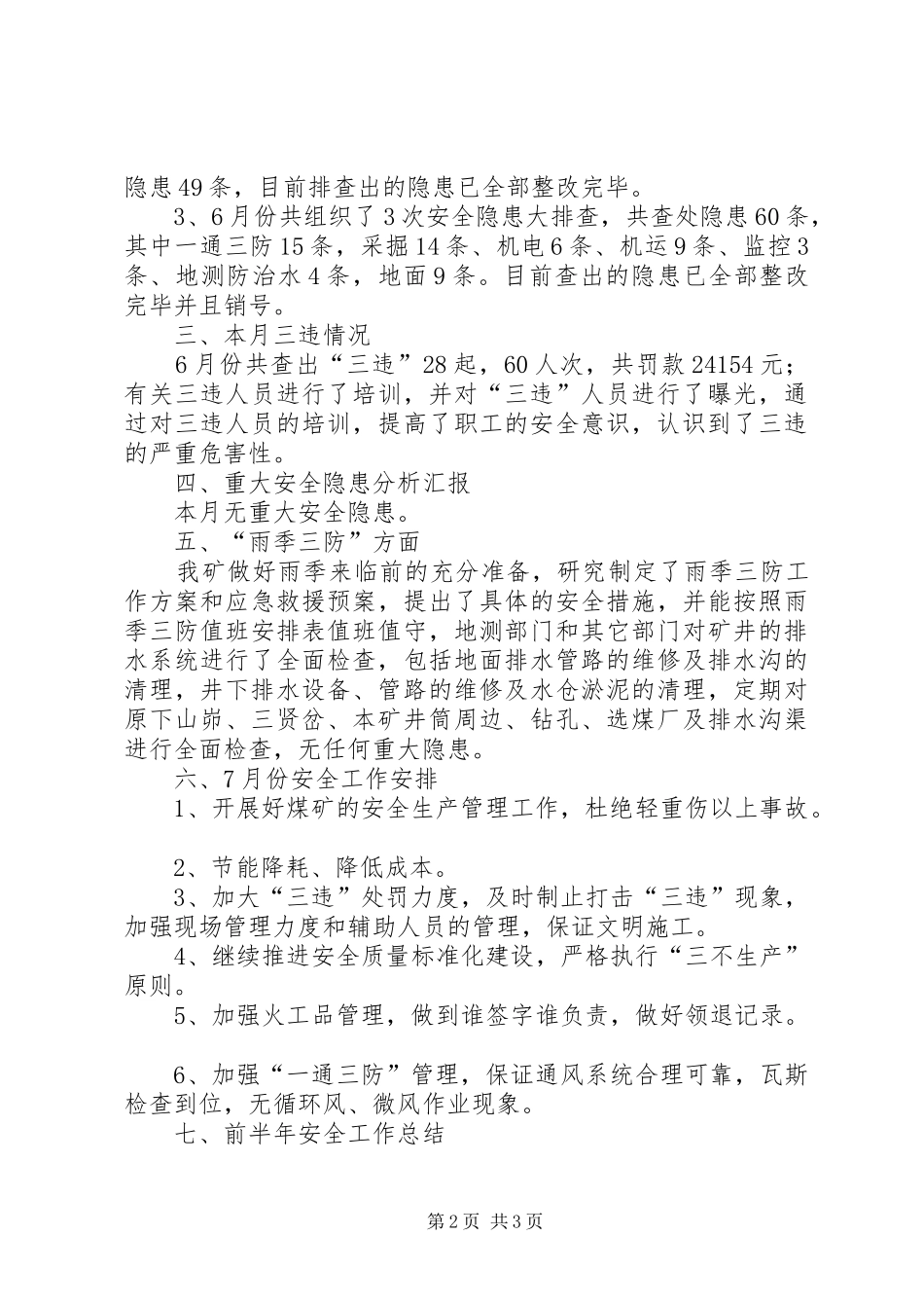 安全工作汇报材料月份_第2页