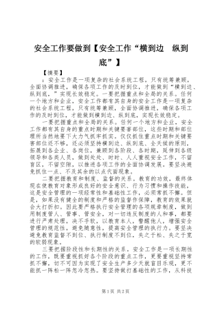 安全工作要做到安全工作横到边纵到底