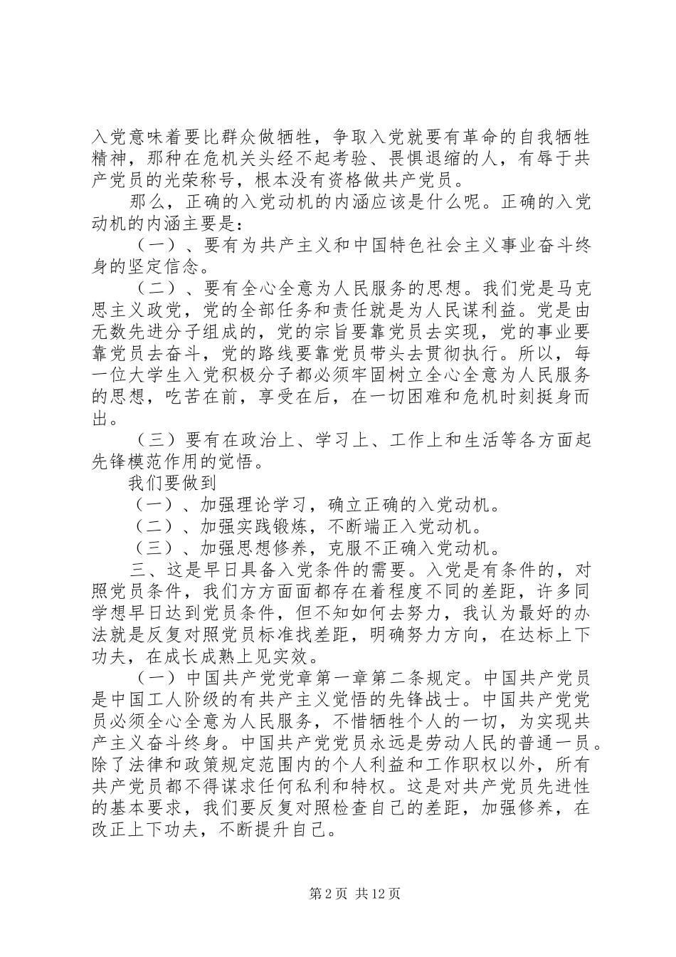 在开班仪式上的致辞_第2页