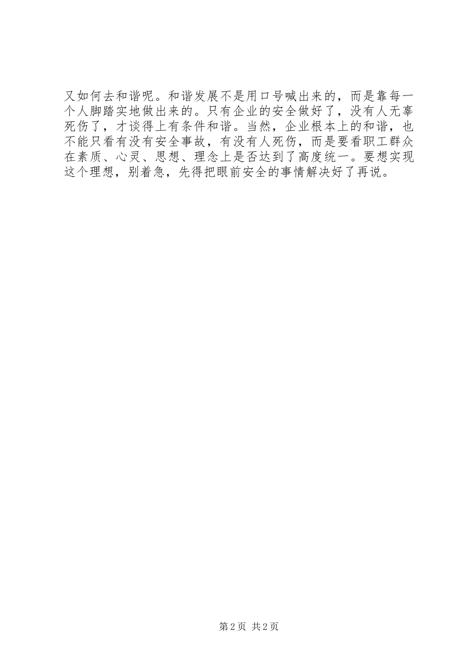 安全和谐欲和谐，先安全_第2页