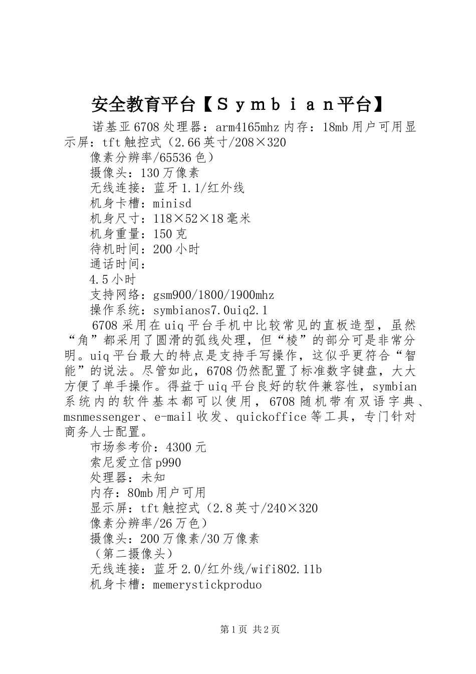 安全教育平台Ｓｙｍｂｉａｎ平台_第1页