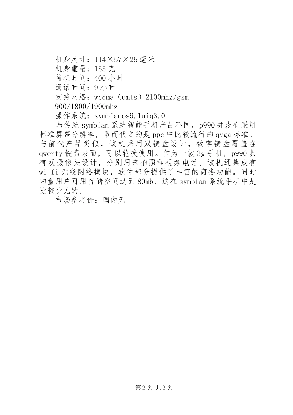 安全教育平台Ｓｙｍｂｉａｎ平台_第2页