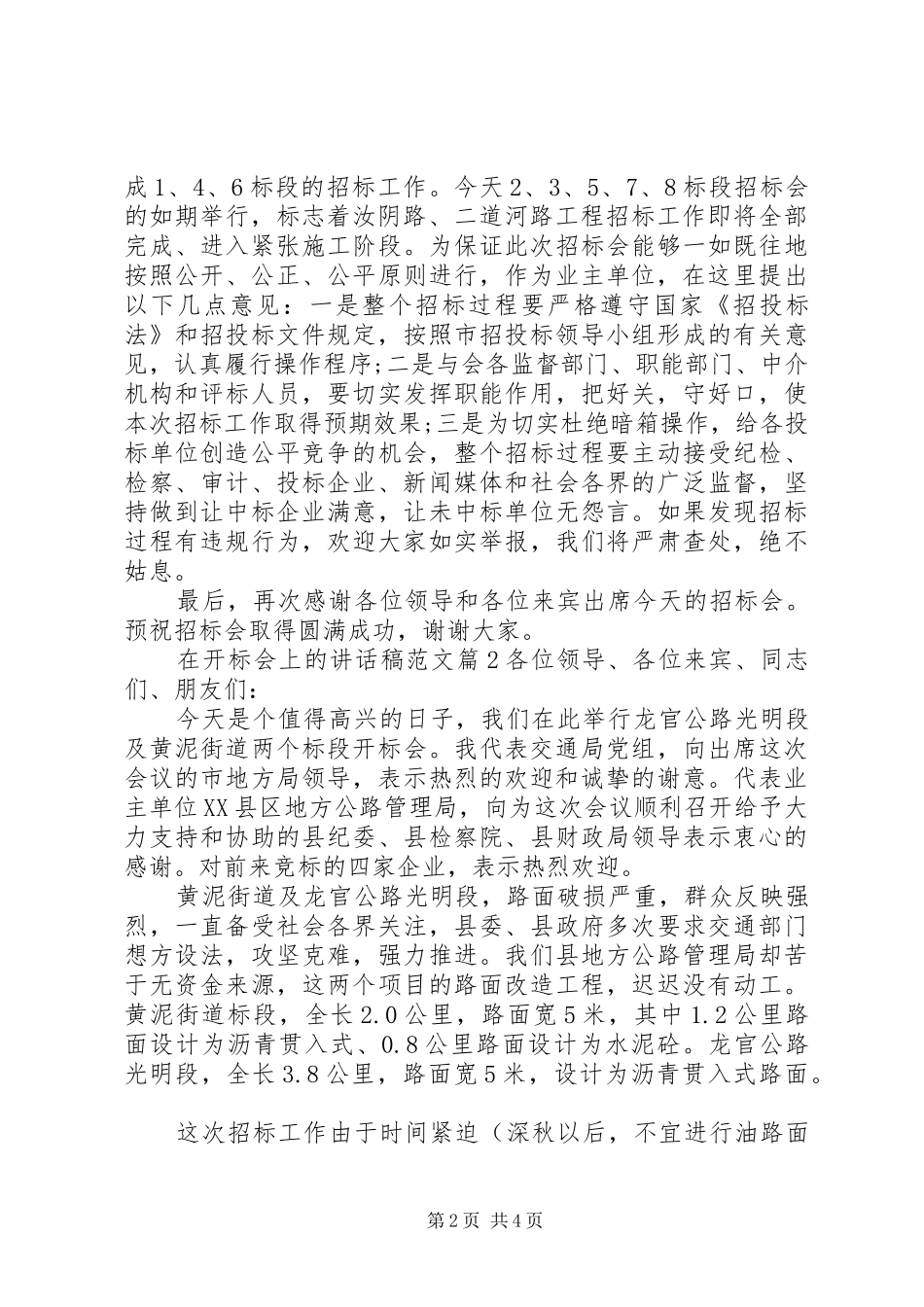 在开标会上的致辞稿范文_第2页