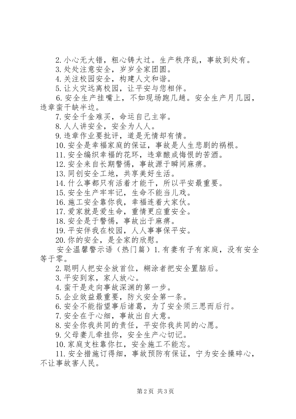 安全警示语配电箱安全警示语_第2页