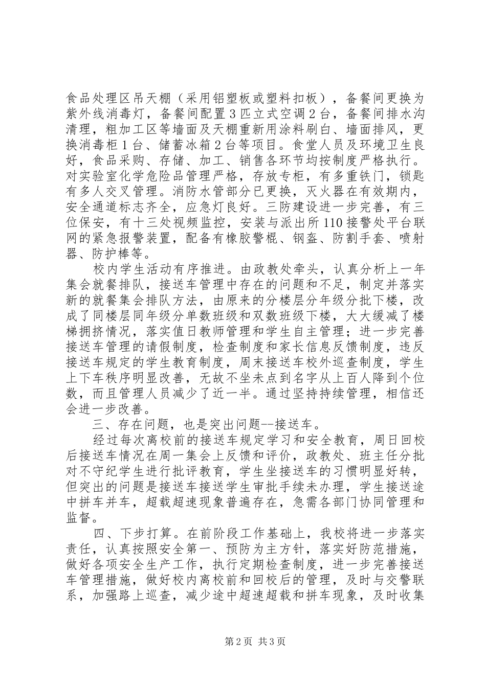 安全生产大检查工作总结安全生产大检查大整治活动工作总结_第2页